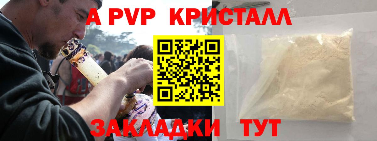 Ярцево  A-PVP крисы CK  Alpha PVP  A PVP СК  Вход с VPN  A-PVP VHQ 