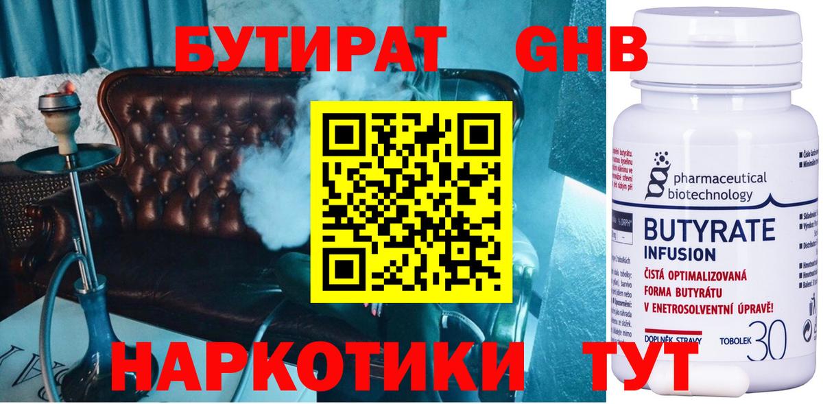 Бутират оксибутират  Бутират  Ярцево  Вход с VPN 