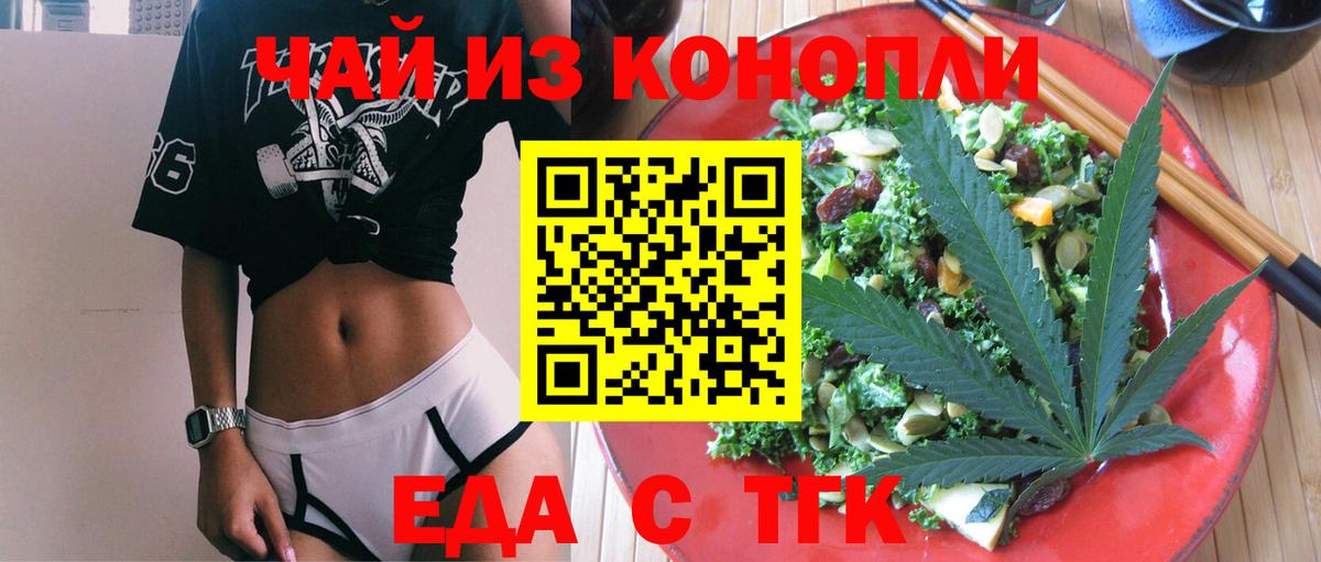 Еда ТГК марихуана  Вход с VPN  Ярцево 