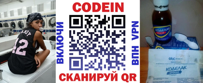 Кодеин Purple Drank  где купить   Ярцево 