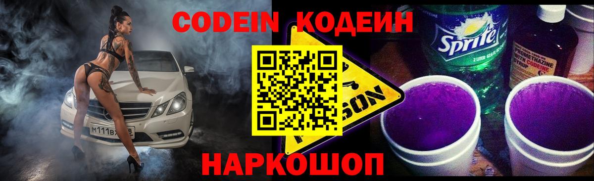 Кодеиновый сироп Lean Purple Drank  Codein Purple Drank  Ярцево  Вход с VPN 