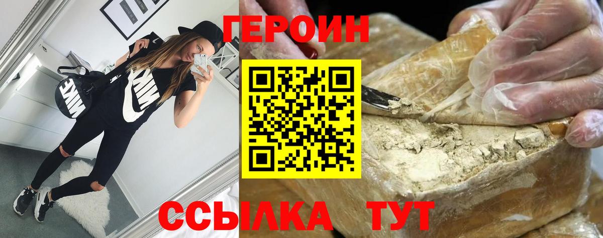 Героин VHQ Ярцево