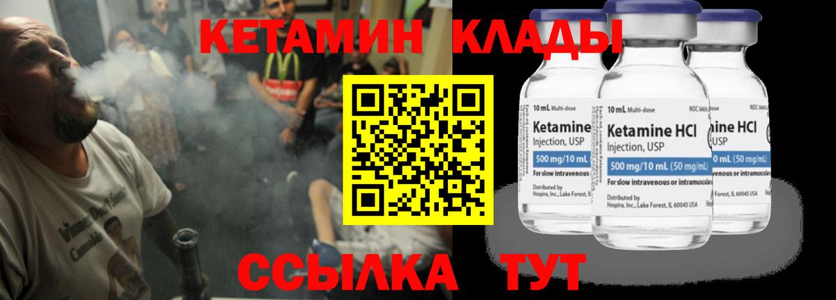 Ярцево  КЕТАМИН VHQ  Вход с VPN 