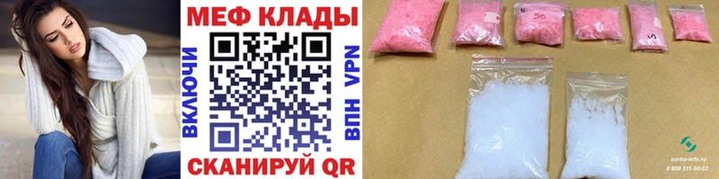 МЕФ кристаллы Ярцево