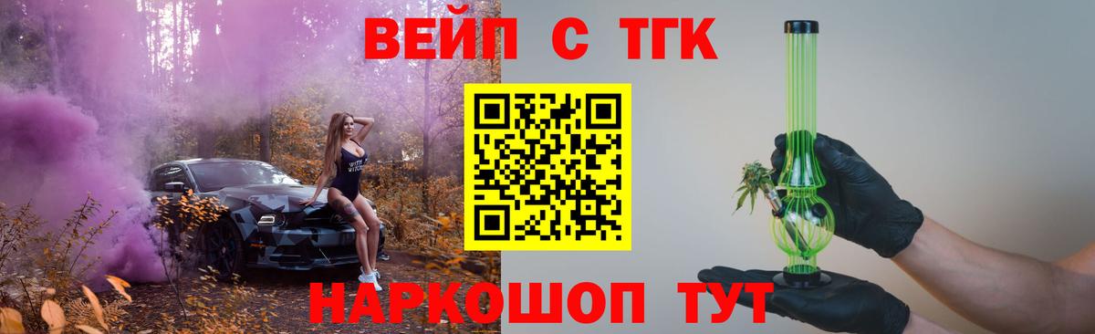 Дистиллят ТГК вейп Ярцево